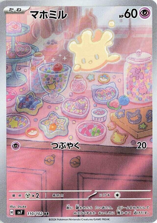 Image for Milcery (110/102) - Pokemon Japan