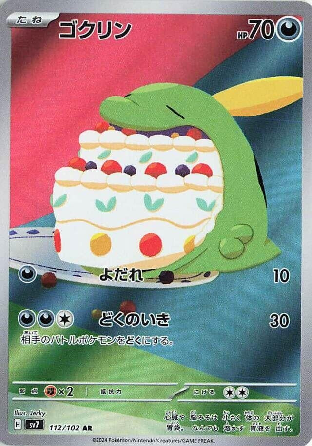 Image for Gulpin (112/102) - Pokemon Japan