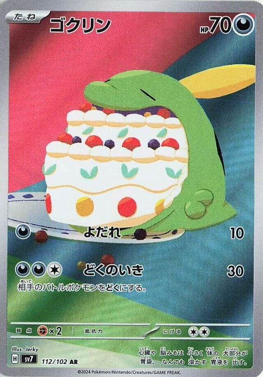 Image for Gulpin (112/102) - Pokemon Japan