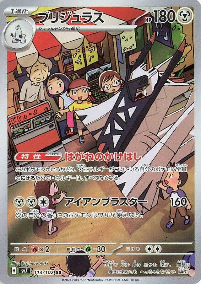 Image for Archaludon (113/102) - Pokemon Japan