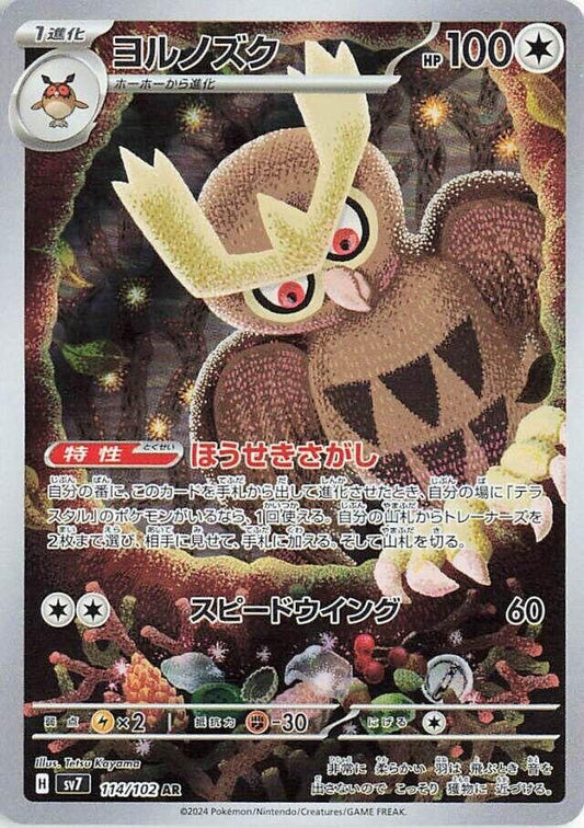 Image for Noctowl (114/102) - Pokemon Japan