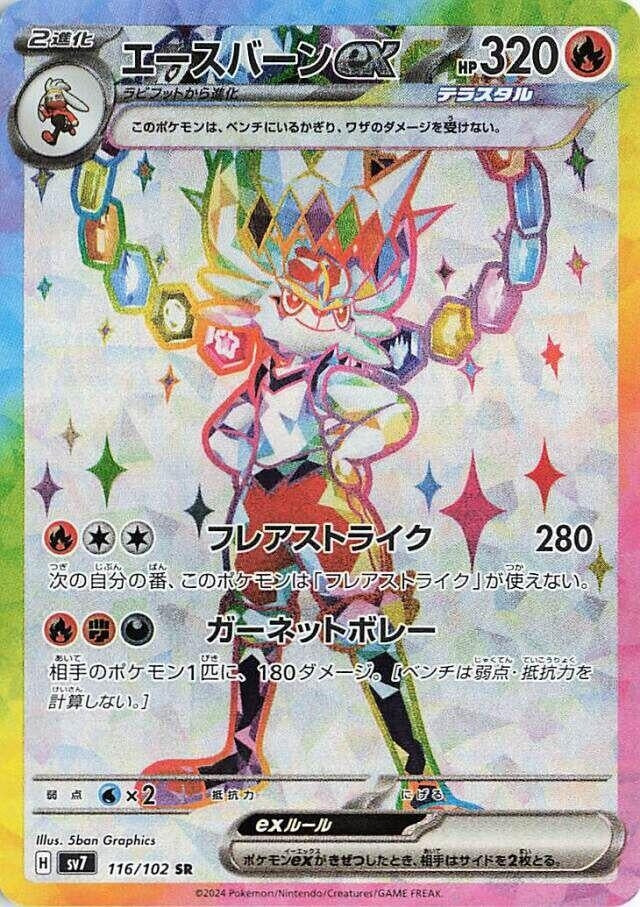 Image for Cinderace ex (116/102) - Pokemon Japan