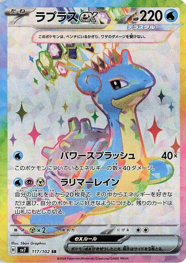 Image for Lapras ex (117/102) - Pokemon Japan