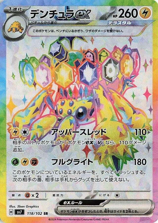 Image for Galvantula ex (118/102) - Pokemon Japan