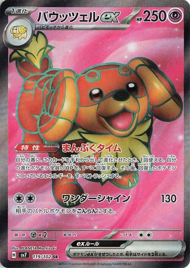 Image for Dachsbun ex (119/102) - Pokemon Japan