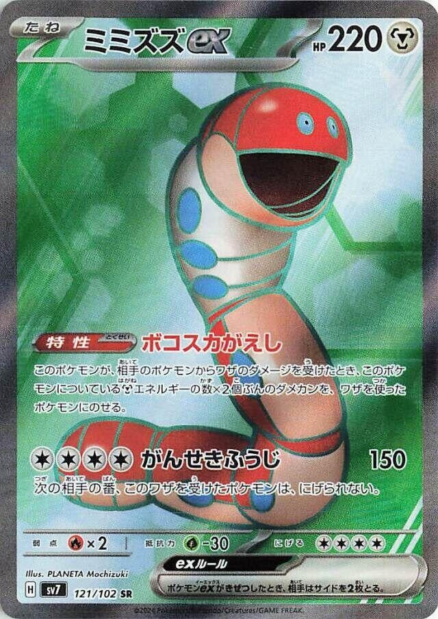 Image for Orthworm ex (121/102) - Pokemon Japan
