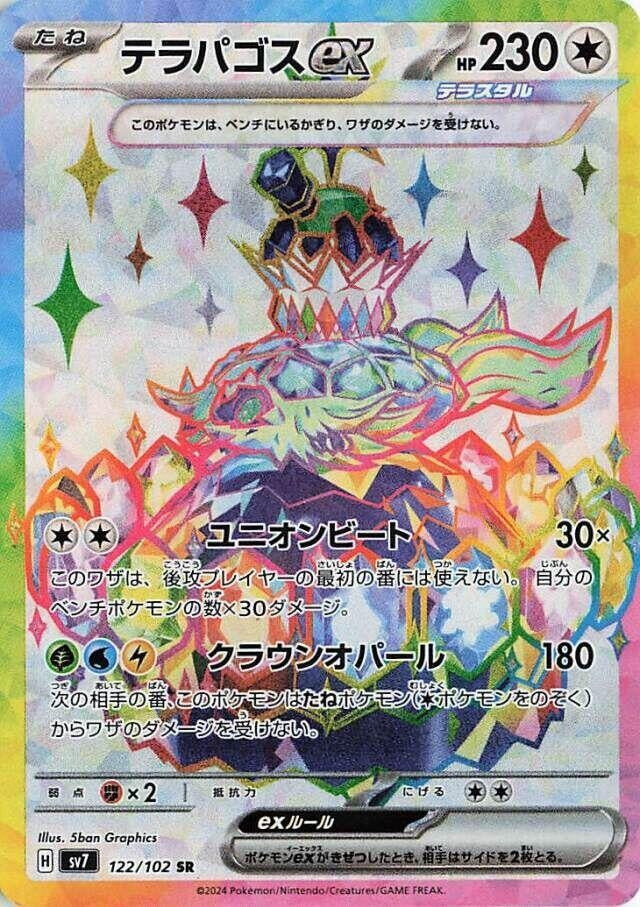 Image for Terapagos ex (122/102) - Pokemon Japan