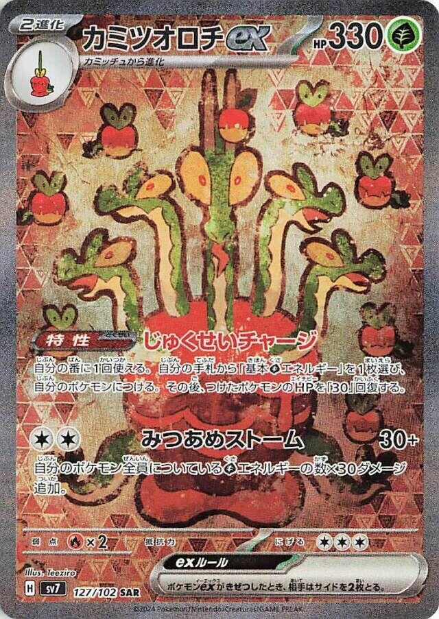 Image for Hydrapple ex (127/102) - Pokemon Japan
