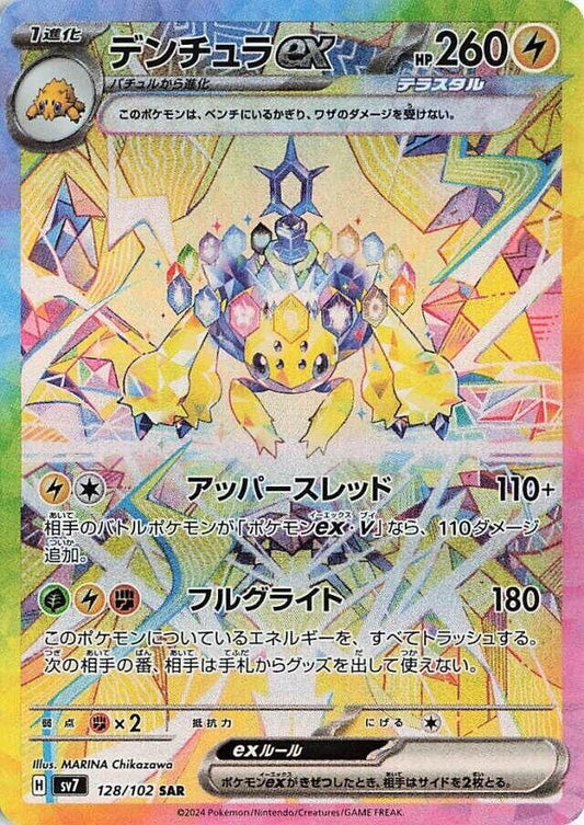 Image for Galvantula ex (128/102) - Pokemon Japan