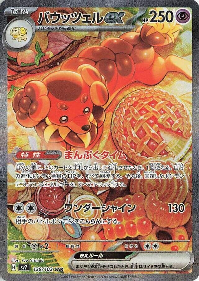 Image for Dachsbun ex (129/102) - Pokemon Japan