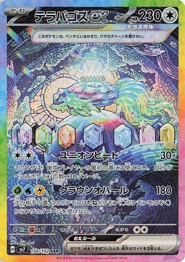 Image for Terapagos ex (130/102) - Pokemon Japan