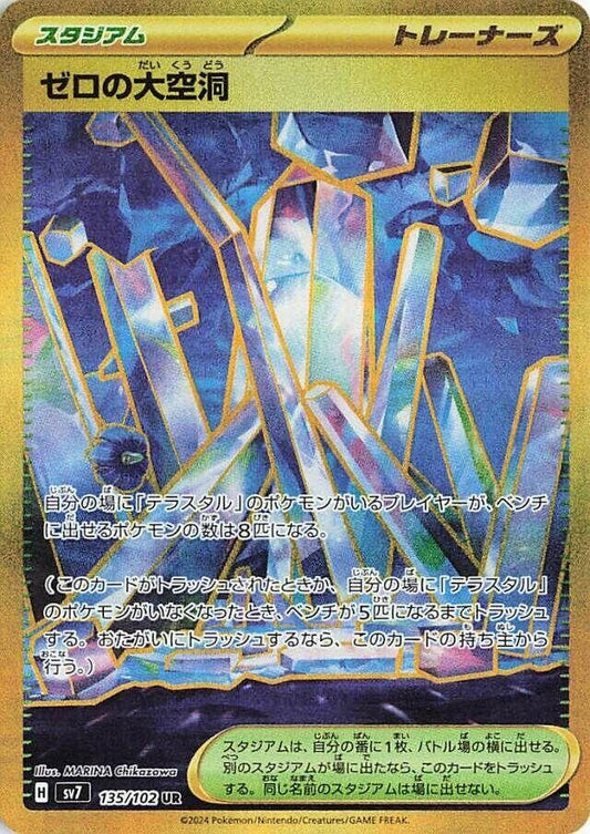 Image for Area Zero Underdepths (135/102) - Pokemon Japan