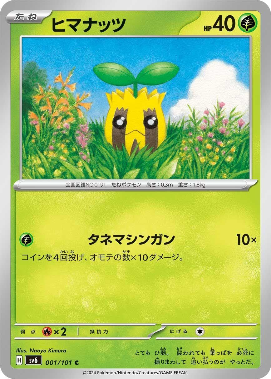 Image for Sunkern (001/101) - Pokemon Japan