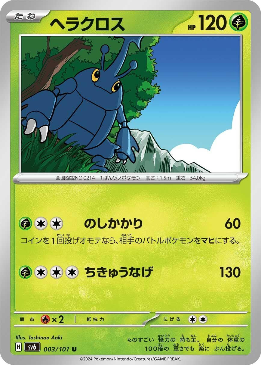 Image for Heracross (003/101) - Pokemon Japan