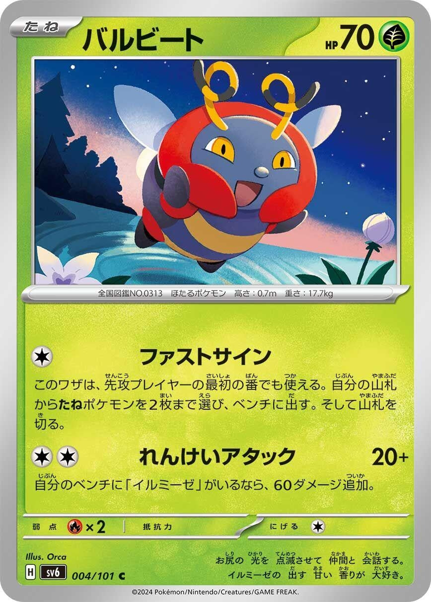 Image for Volbeat (004/101) - Pokemon Japan