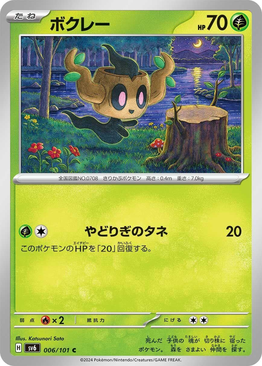 Image for Phantump (006/101) - Pokemon Japan
