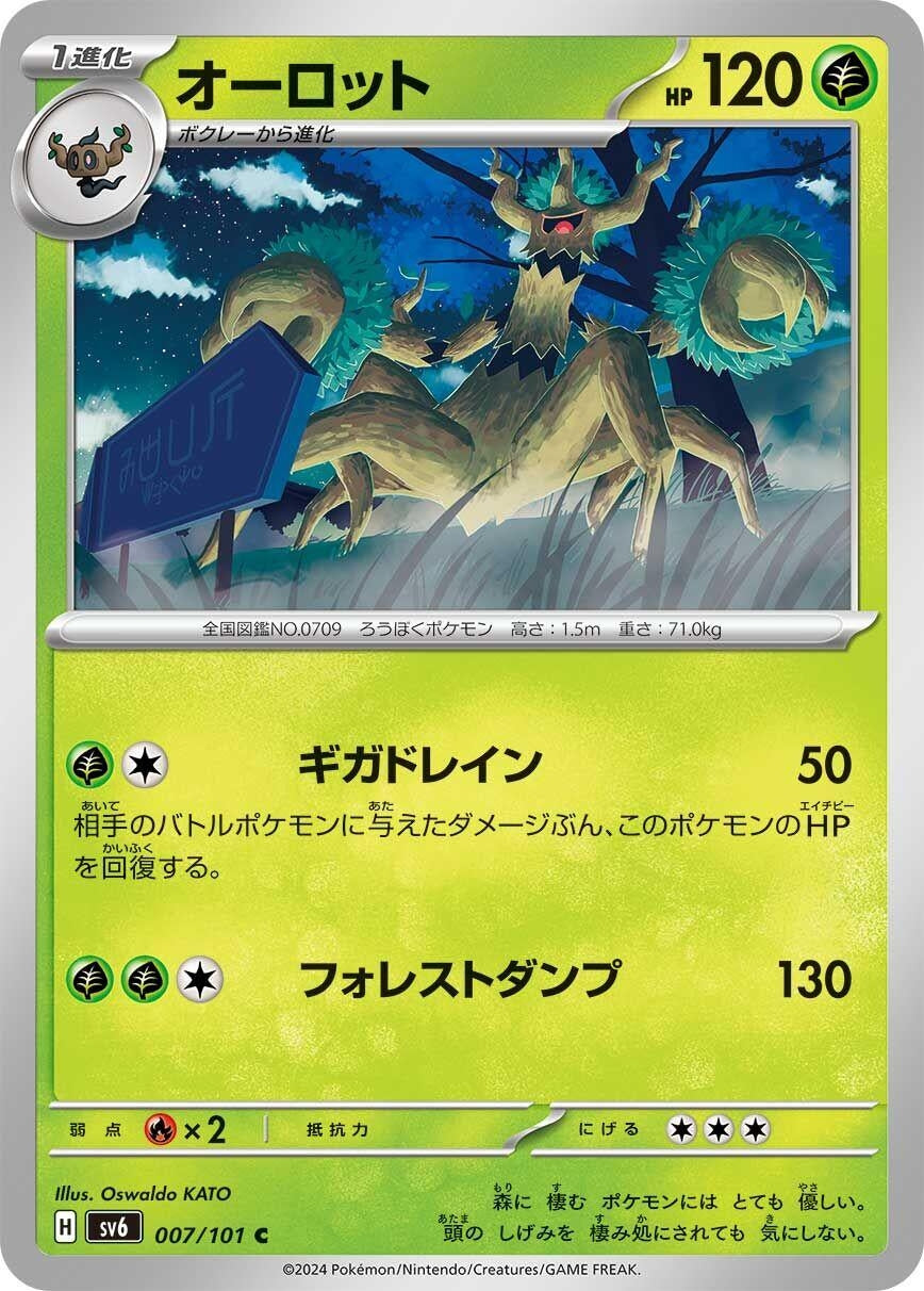 Image for Trevenant (007/101) - Pokemon Japan