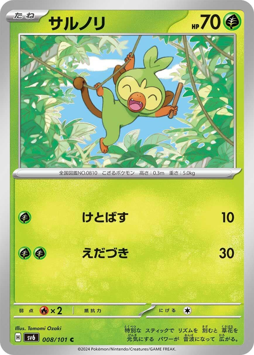 Image for Grookey (008/101) - Pokemon Japan