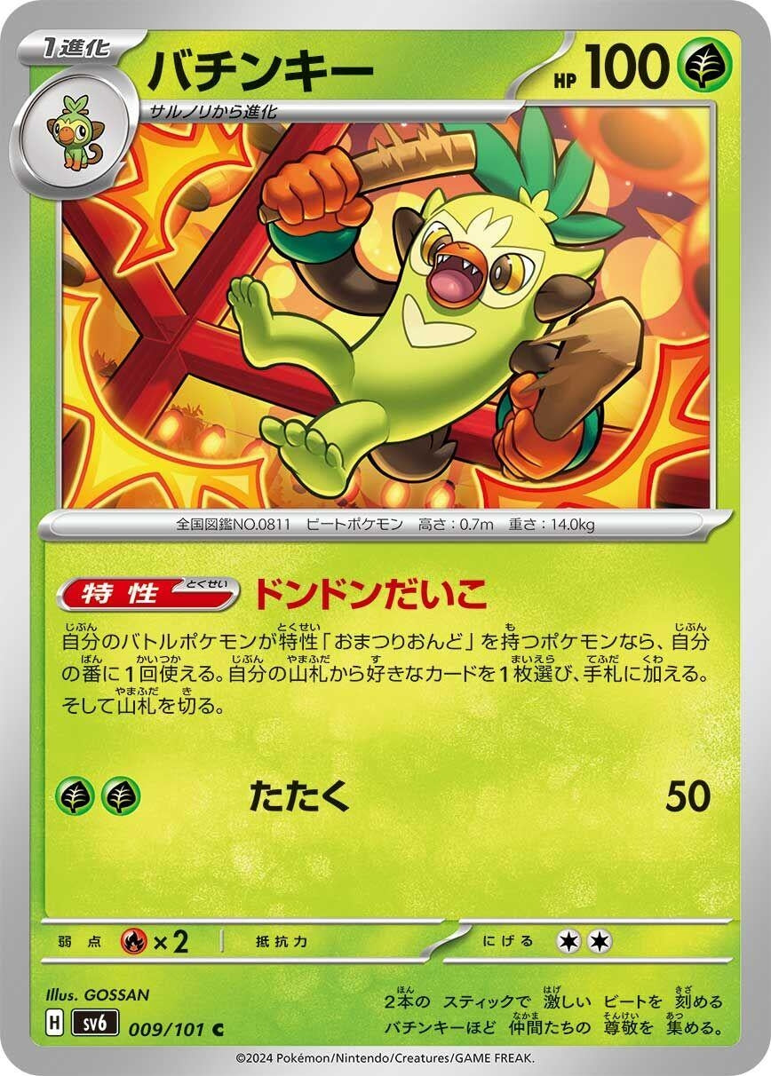 Image for Thwackey (009/101) - Pokemon Japan