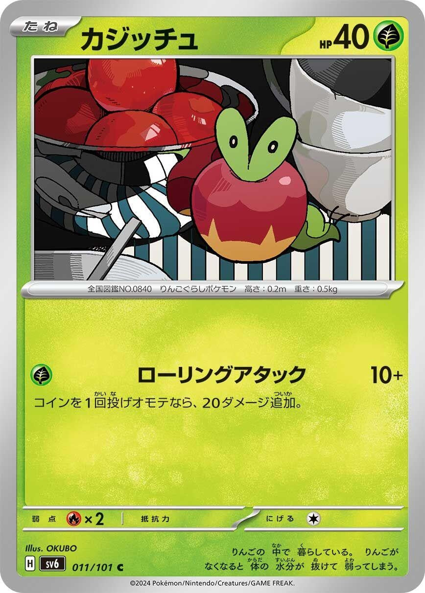 Image for Applin (011/101) - Pokemon Japan
