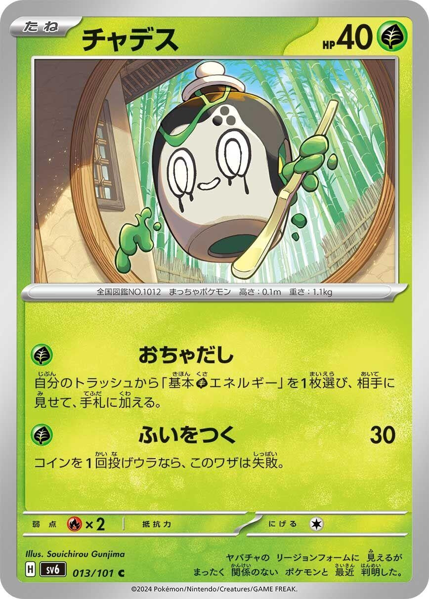 Image for Poltchageist (013/101) - Pokemon Japan