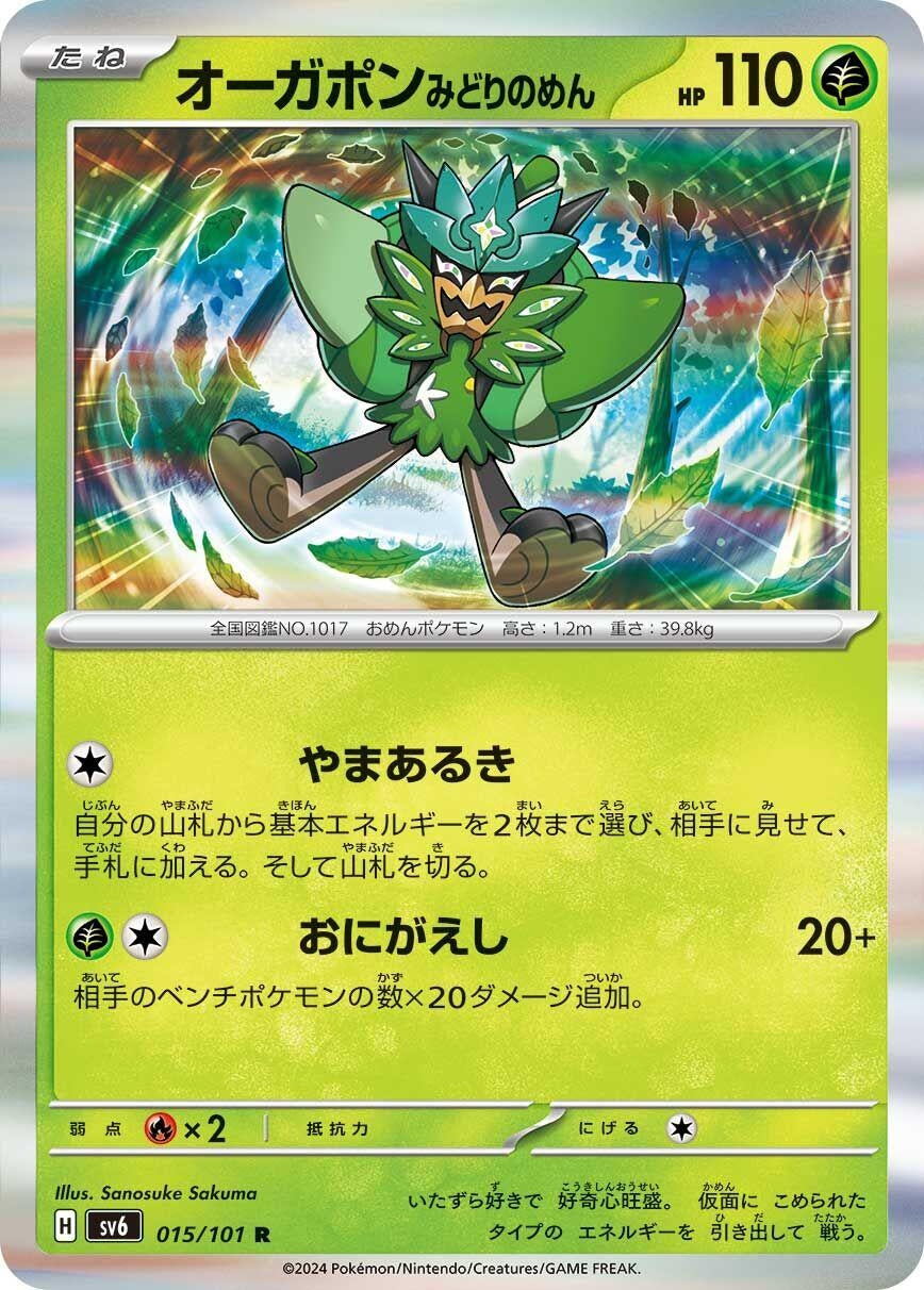 Image for Teal Mask Ogerpon (015/101) - Pokemon Japan
