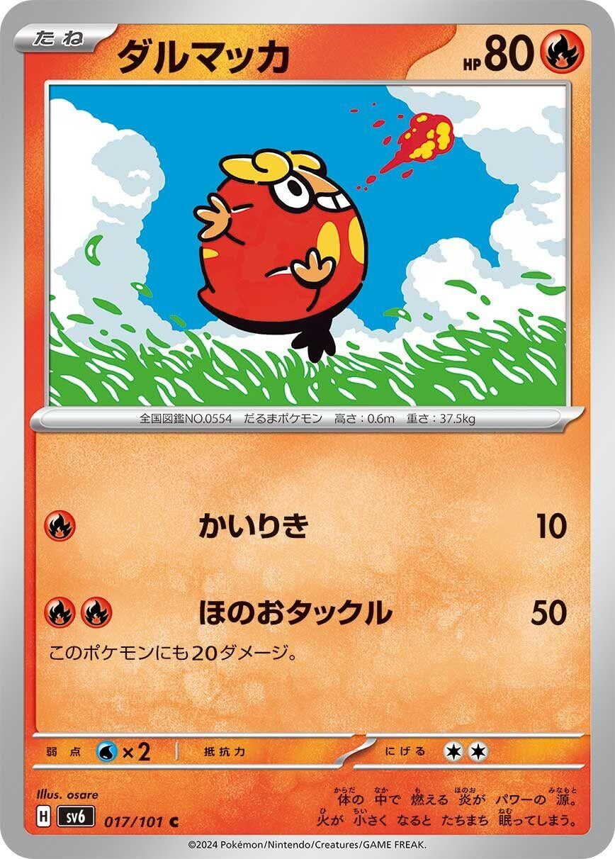 Image for Darumaka (017/101) - Pokemon Japan