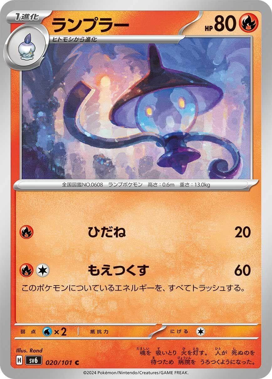 Image for Lampent (020/101) - Pokemon Japan