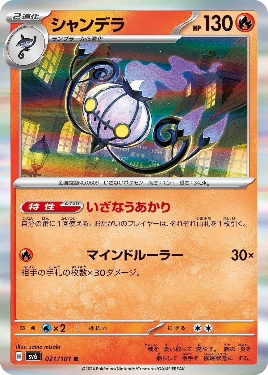 Image for Chandelure (021/101) - Pokemon Japan