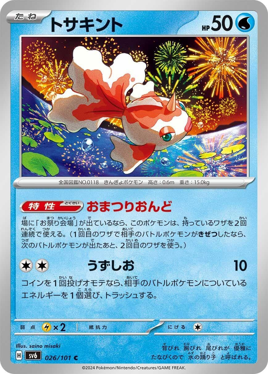 Image for Goldeen (026/101) - Pokemon Japan