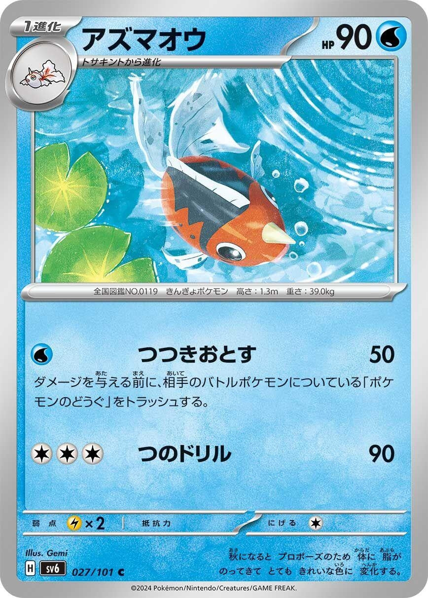 Image for Seaking (027/101) - Pokemon Japan