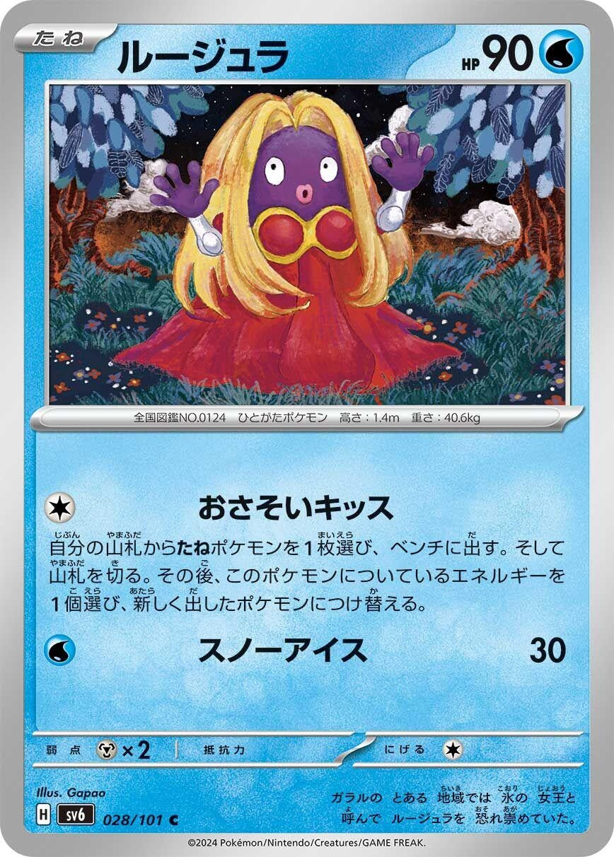 Image for Jynx (028/101) - Pokemon Japan