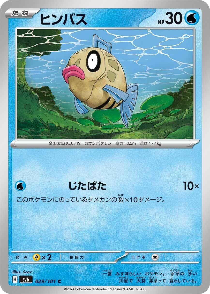 Image for Feebas (029/101) - Pokemon Japan