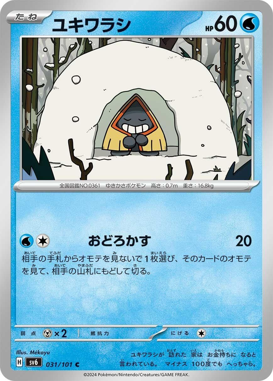 Image for Snorunt (031/101) - Pokemon Japan