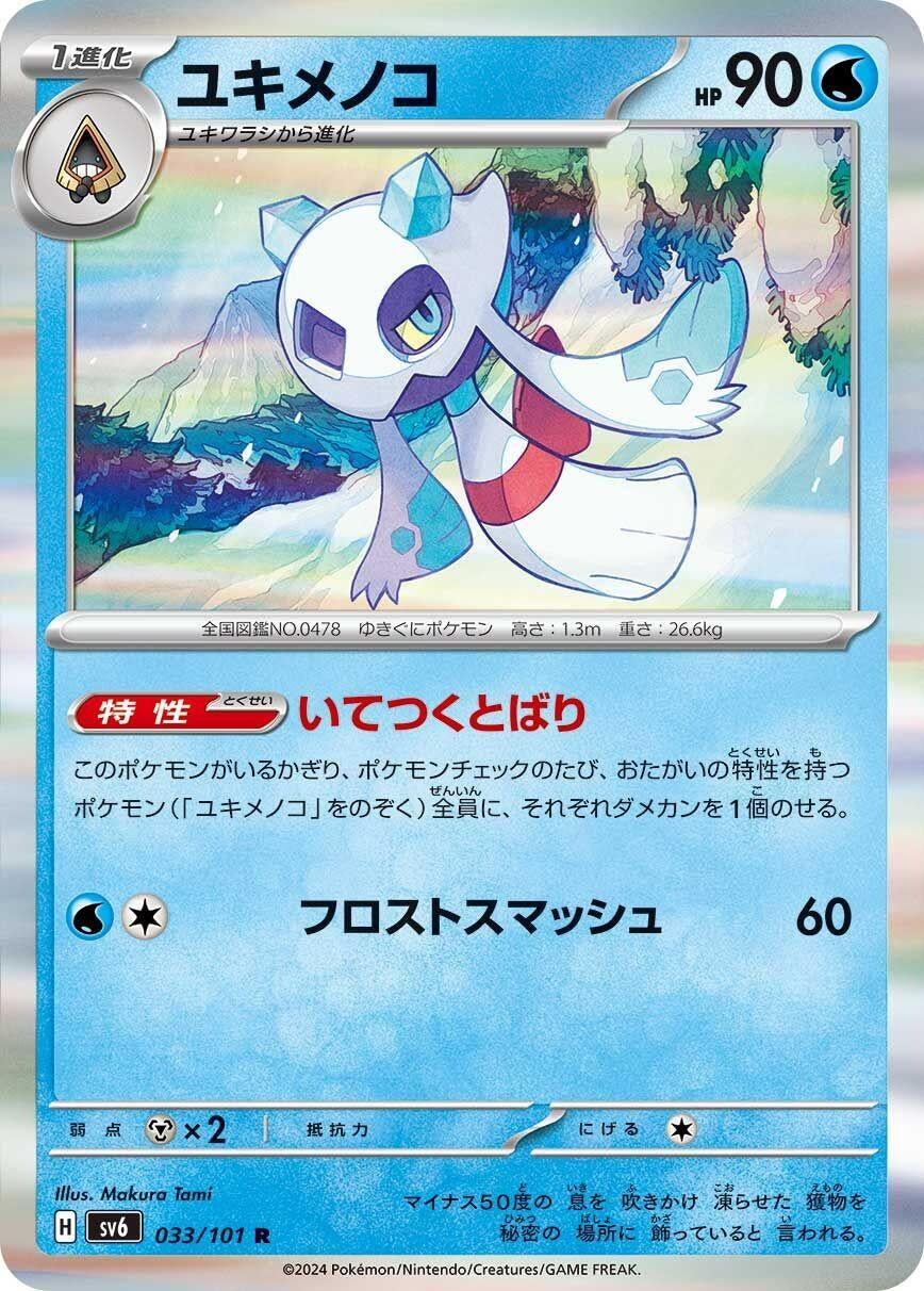Image for Froslass (033/101) - Pokemon Japan