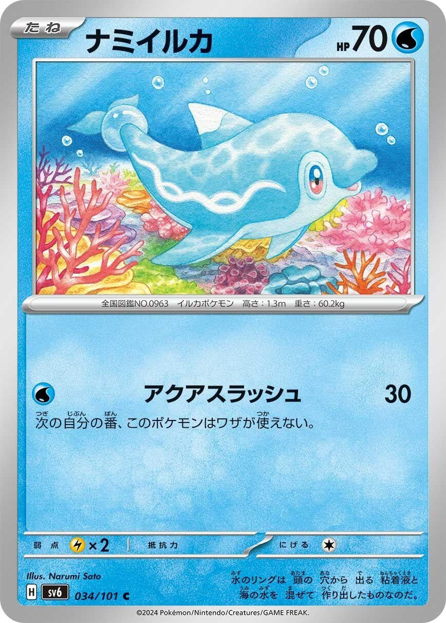 Image for Finizen (034/101) - Pokemon Japan