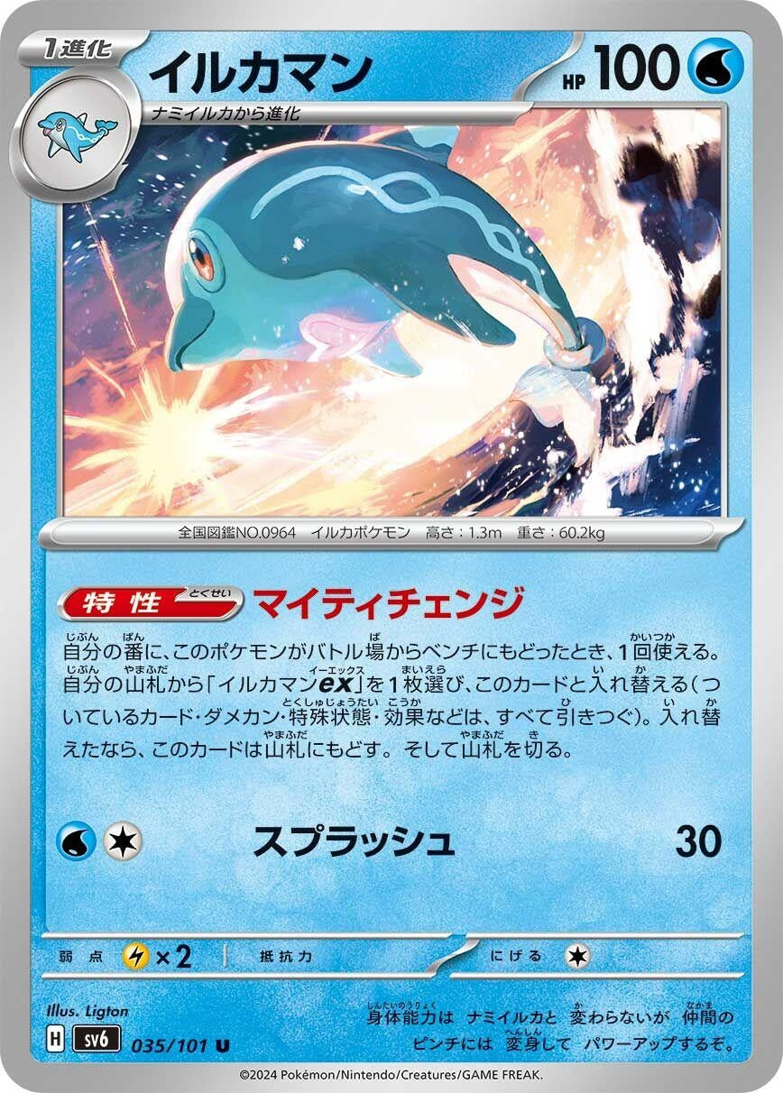 Image for Palafin (035/101) - Pokemon Japan