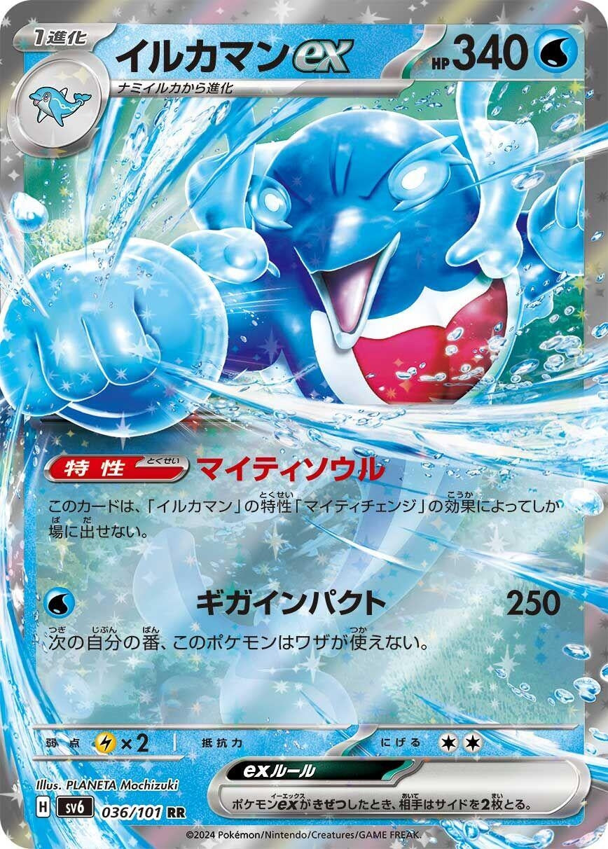 Image for Palafin ex (036/101) - Pokemon Japan