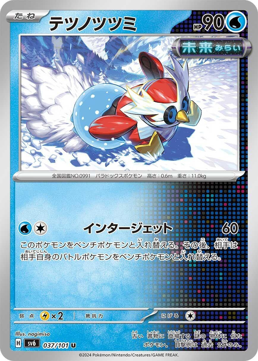 Image for Iron Bundle (037/101) - Pokemon Japan