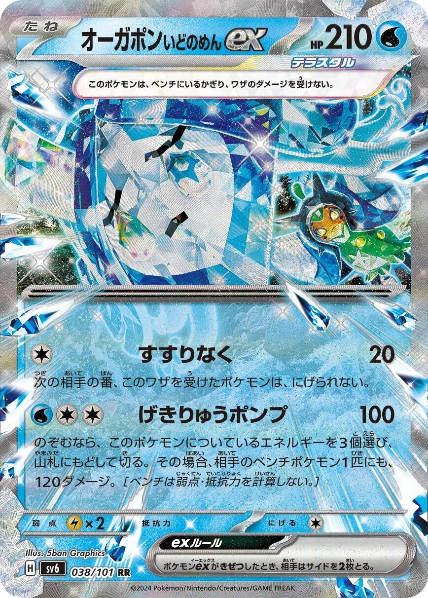 Image for Wellspring Mask Ogerpon ex (038/101) - Pokemon Japan
