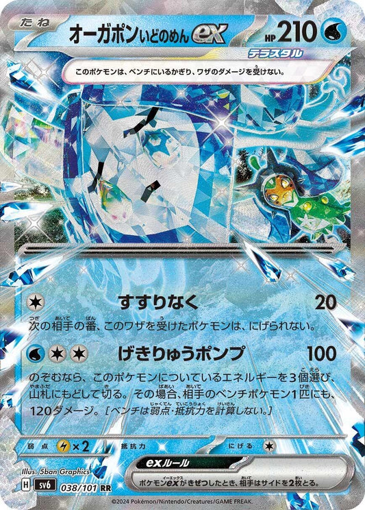 Image for Wellspring Mask Ogerpon ex (038/101) - Pokemon Japan
