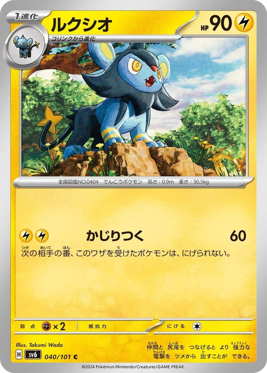Image for Luxio (040/101) - Pokemon Japan