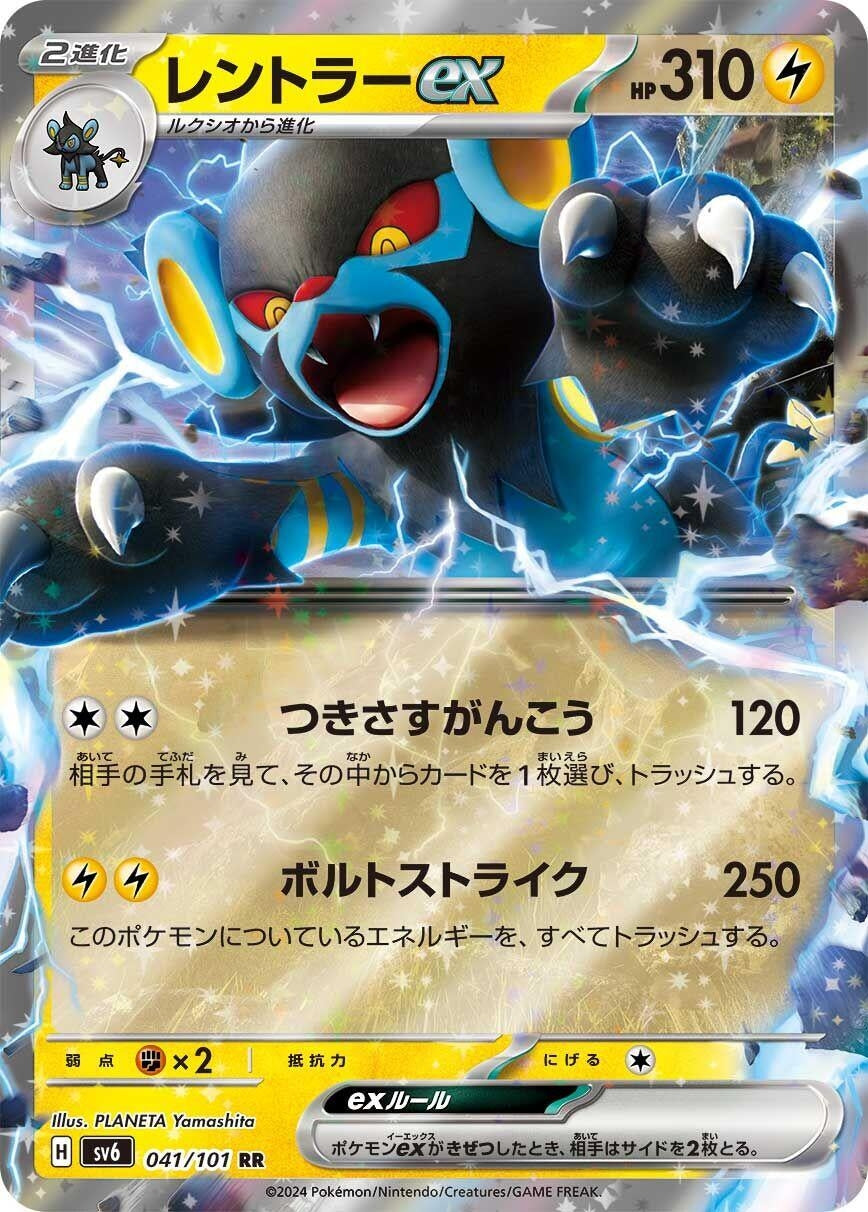 Image for Luxray ex (041/101) - Pokemon Japan