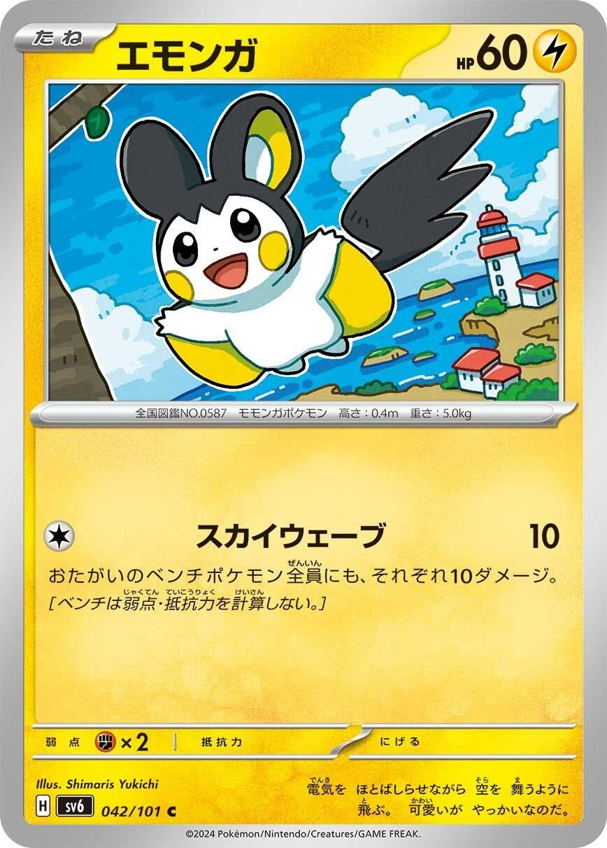 Image for Emolga (042/101) - Pokemon Japan