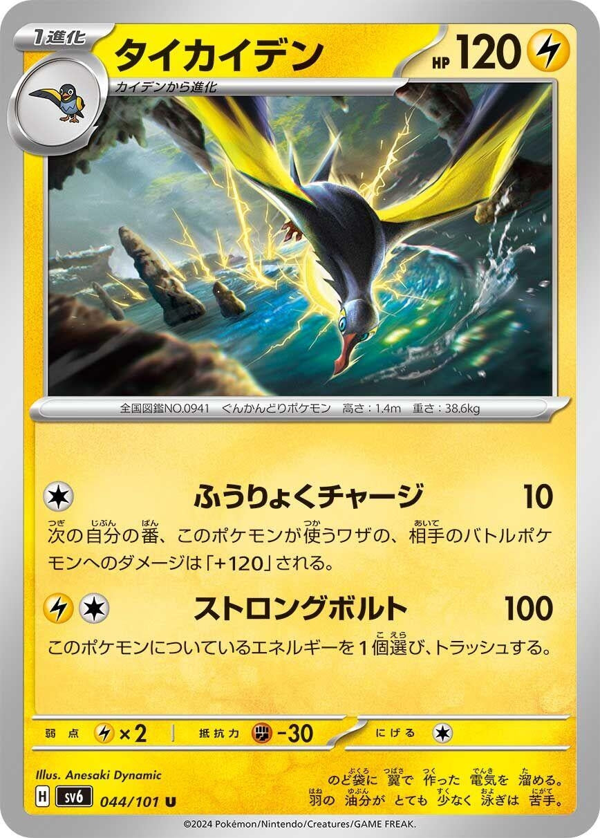 Image for Kilowattrel (044/101) - Pokemon Japan