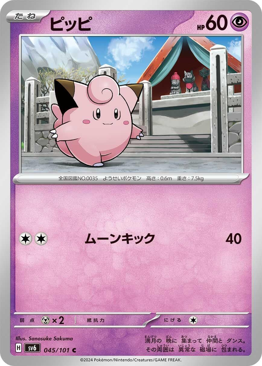 Image for Clefairy (045/101) - Pokemon Japan