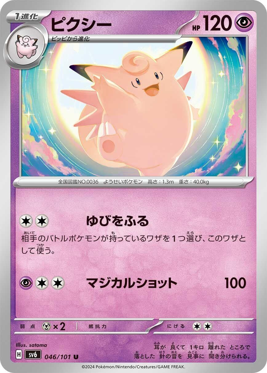 Image for Clefable (046/101) - Pokemon Japan