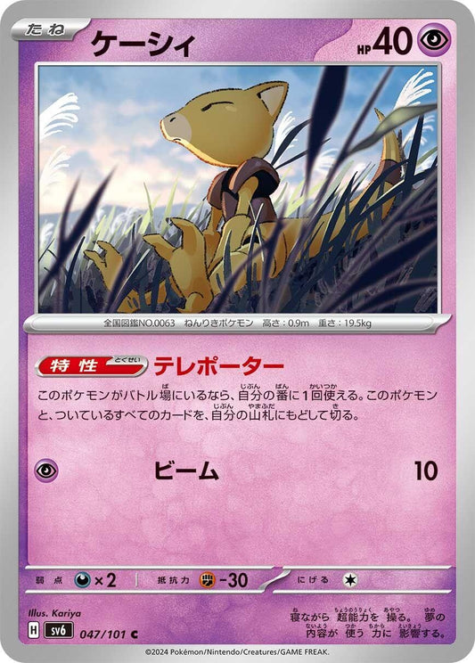 Image for Abra (047/101) - Pokemon Japan