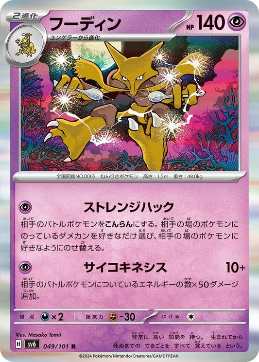 Image for Alakazam (049/101) - Pokemon Japan