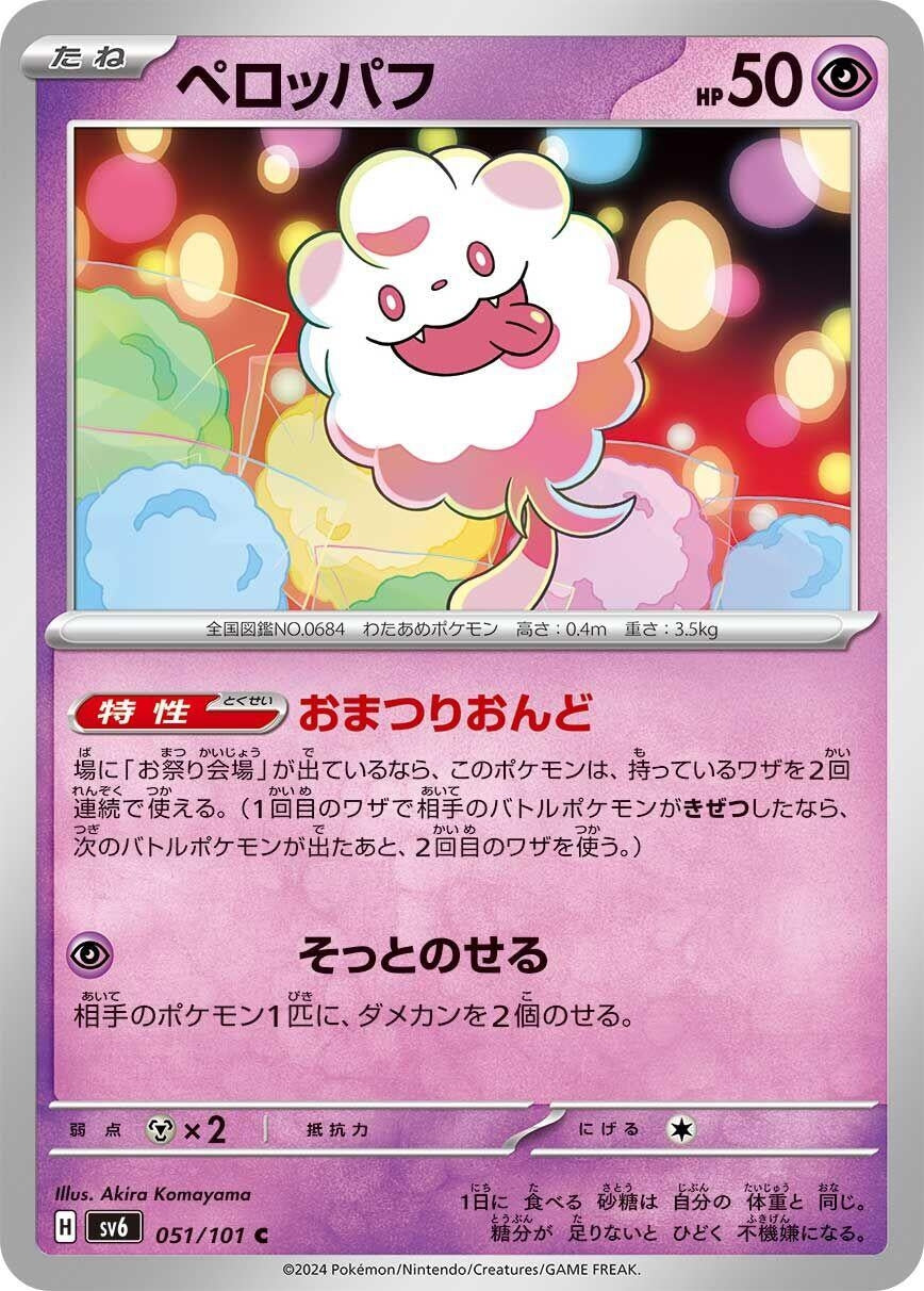 Image for Swirlix (051/101) - Pokemon Japan